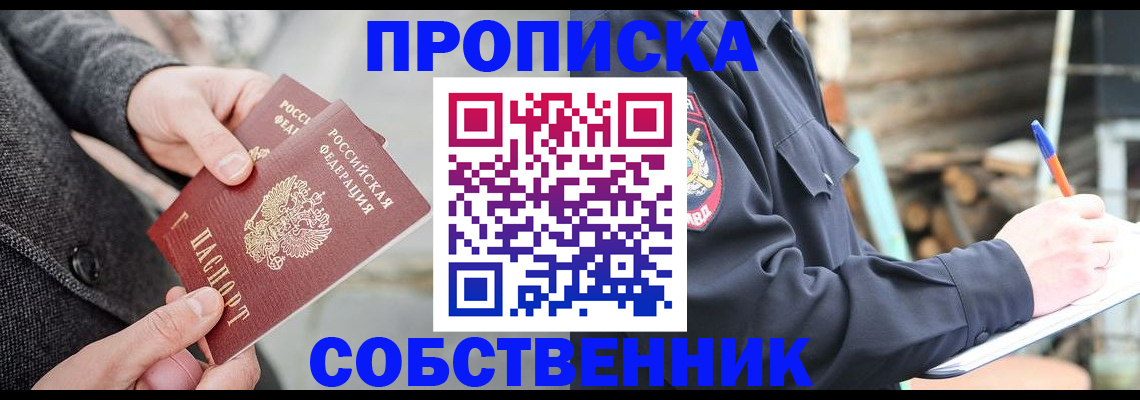 прописка в Менделеевске