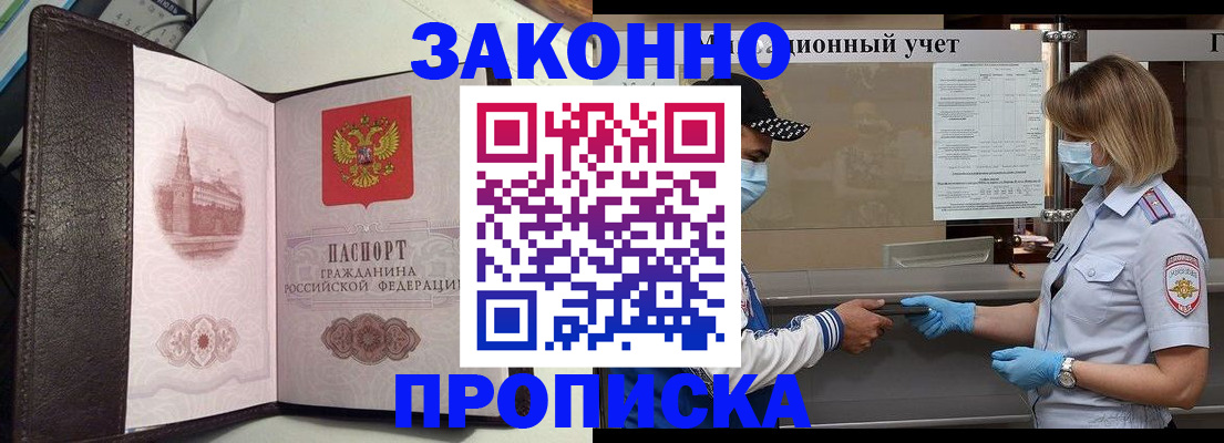 прописка гарантия в Менделеевске